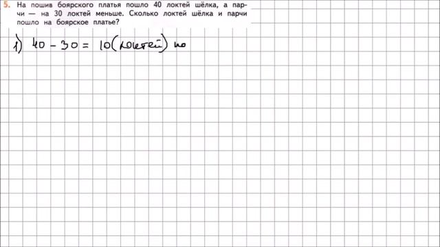 Математика 2 класс Дорофеев, Миракова Часть 2 стр 4 УПР 5 смотреть онлайн