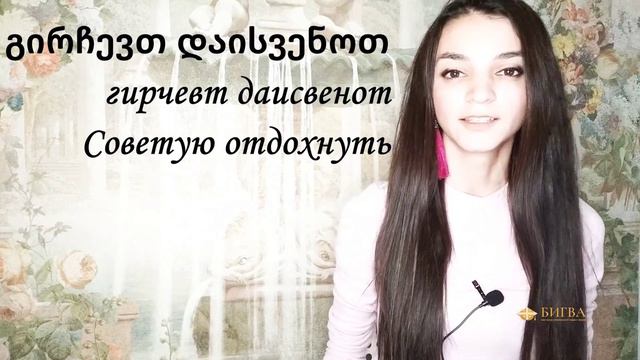 Грузинский совет! смотреть онлайн