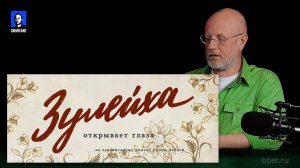 Дмитрий Goblin Пучков про сериал "Зулейха открывает глаза", вторая серия