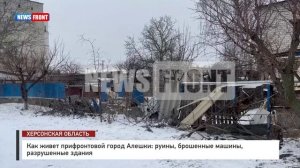 Как живет прифронтовой город Алешки: руины, брошенные машины, разрушенные здания