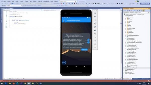 Обзор приложения, написанного на C# и Xamarin. Смотрим возможность Xamarin