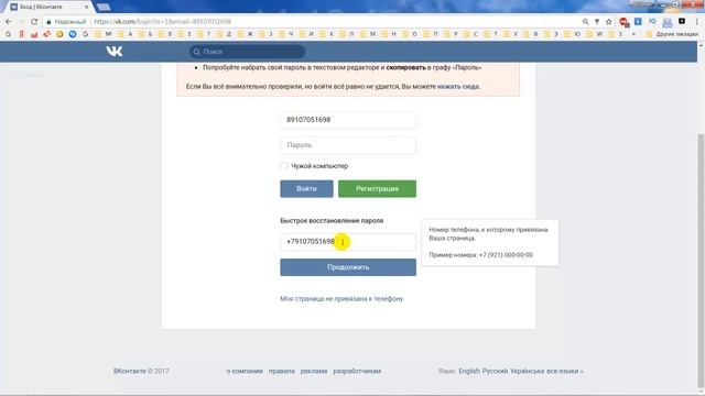 Как изменить пароль вк. Как востановить пароль в вконтакте смотреть онлайн