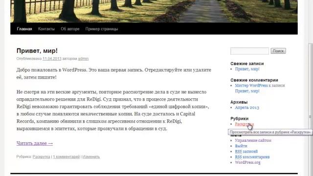 Меню wordpress смотреть онлайн