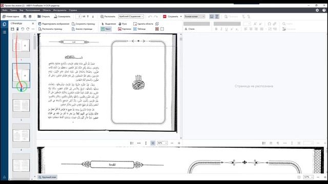 Как удалить страницы из пдф документа смотреть онлайн