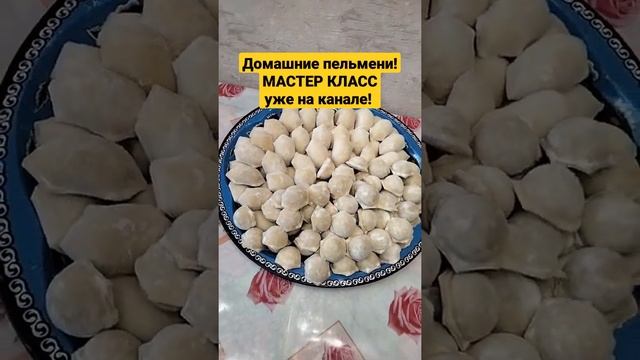 Домашние пельмени! Быстро и вкусно! смотреть онлайн