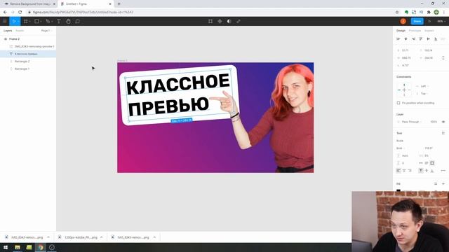 Как сделать превью для Ютуба в бесплатном сервисе Figma смотреть онлайн