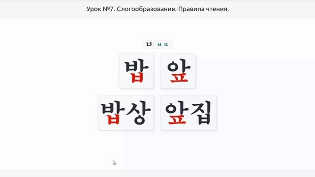 Урок 7 Слогообразование и правила чтения Часть 2 смотреть онлайн