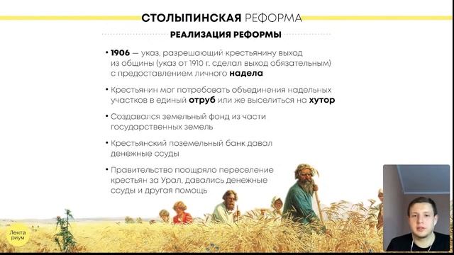 Аграрная реформа Столыпина | ИСТОРИЯ ОГЭ