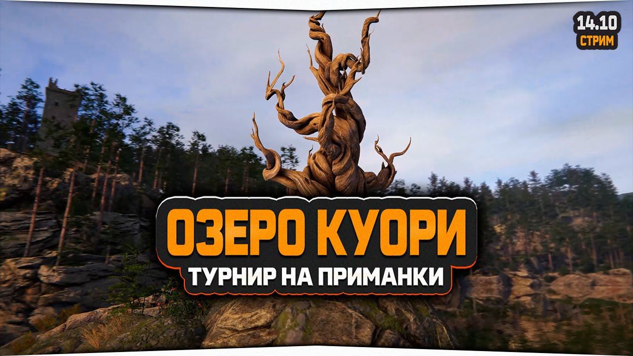 Русская Рыбалка 4 — Стрим на озере Куори.