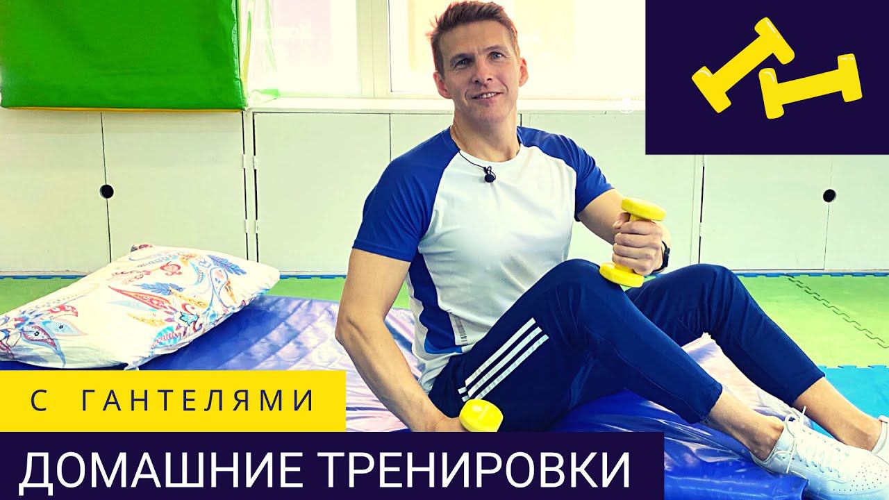 Упражнения с гантелями 1-2 кг в домашних условиях для женщин - Гантельная гимнастика для женщин смотреть онлайн