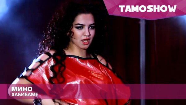 Мино - Танхо туро | Mino - Tanho Turo (2016)