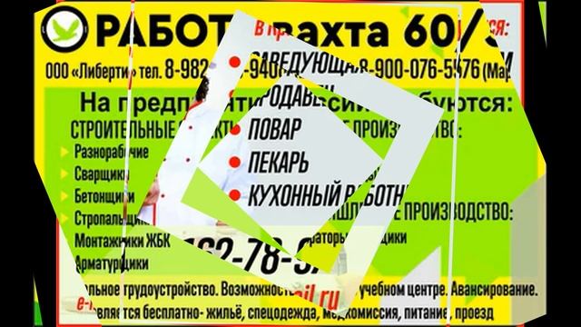 На Севера, ВАКАНСИИ НА ВАХТУ, ноябрь 2020 смотреть онлайн