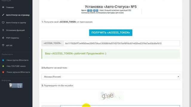 Установка автостатуса смотреть онлайн