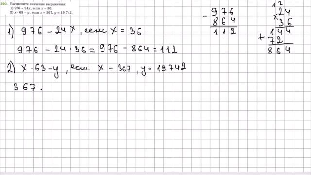 Математика 5 класс Мерзляк, Полонский УПР 390