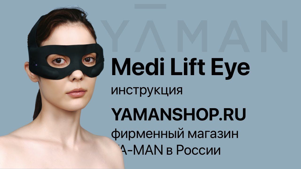 MediLift Eye - безоперационная блефаропластика и омоложение кожи вокруг глаз в домашних условиях смотреть онлайн