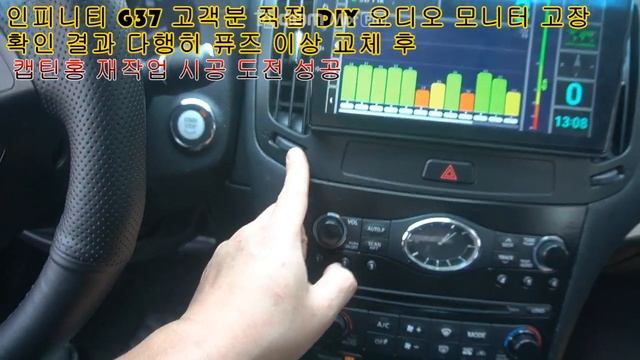 인피니티 G37 내비게이션 9인치 상단 모니터 교체 고객분 DIY 작업후 오디오 모니터 블랙아웃 고장 퓨즈 점검 교체후 순정 후방카메라 까지 연결 재작업 도전 성공! смотреть онлайн