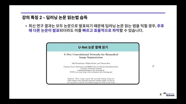 [강의 소개] U-Net 구현으로 배우는 딥러닝 논문 구현 with TensorFlow 2.0 - 딥러닝 의료영상 분석 강의 소개 смотреть онлайн