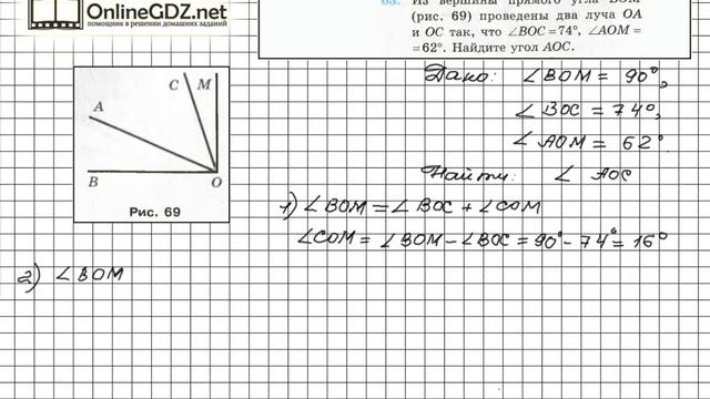 Задание №63 - ГДЗ по геометрии 7 класс (Мерзляк) смотреть онлайн