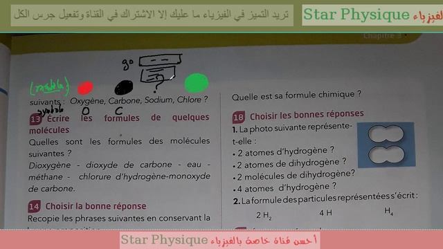 étincelle Physique Chimie 2AC Tous Les Exercices De La Session 1