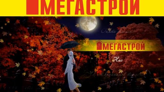 Мегастрой - Свет смотреть онлайн