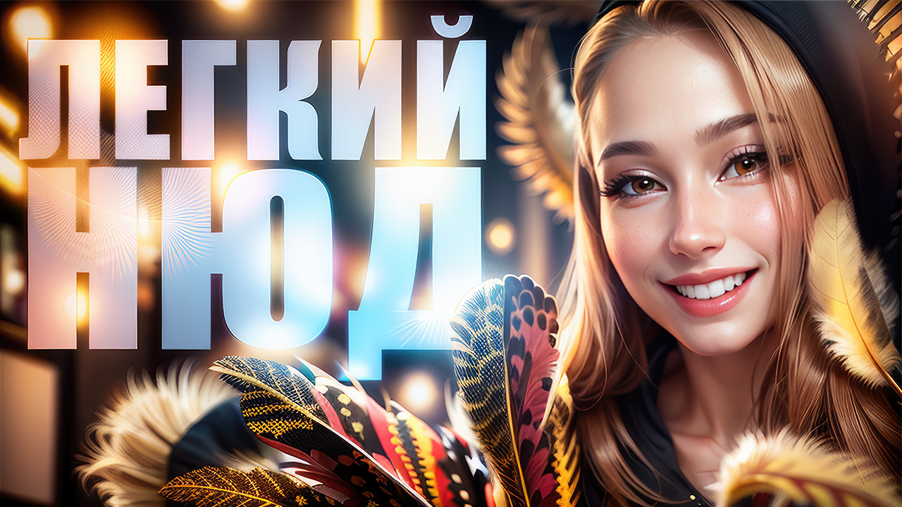 ЛЕГКИЙ НЮДОВЫЙ МАКИЯЖ / ТУТОРИАЛ/ ЕЖЕДНЕВНЫЙ МАКИЯЖ смотреть онлайн