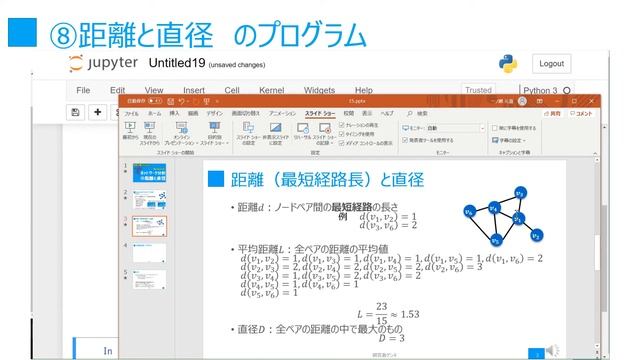 【研究で使うPython】#15 NetworkXによるネットワーク分析　⑧距離と直径 смотреть онлайн