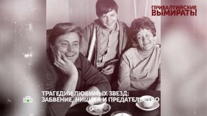 «Прибалтийские вымираты». 3 серия | «Основано на реальных событиях»