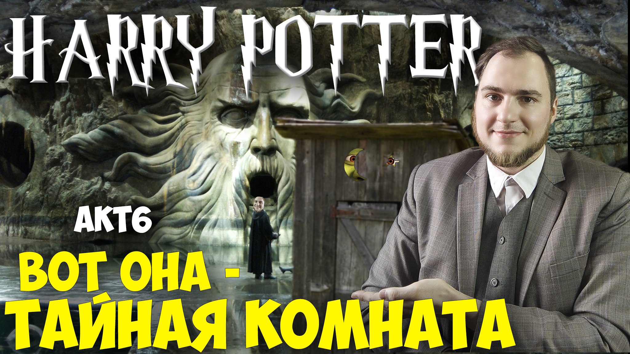 Прохождение ▶︎ Harry Potter and the Chamber of Secrets #6 KVIT
