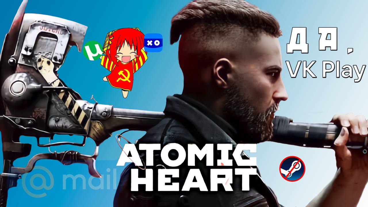 atomic heart отечественный эсклюзив VK Play смотреть онлайн