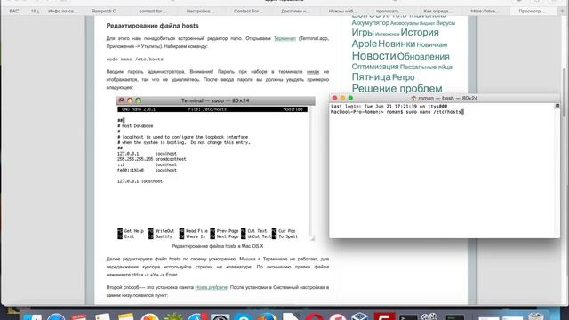 Как редактировать hosts mac os? смотреть онлайн