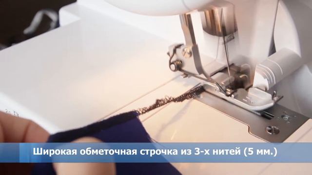 Широкая обметочная строчка из 3 х нитей 5 мм на оверлоке Brother 1334D смотреть онлайн