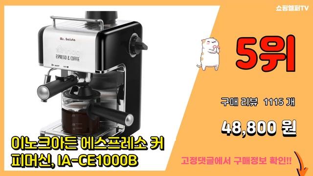 에스프레소머신 추천 판매순위 Top10 || 가격 평점 후기 비교 смотреть онлайн