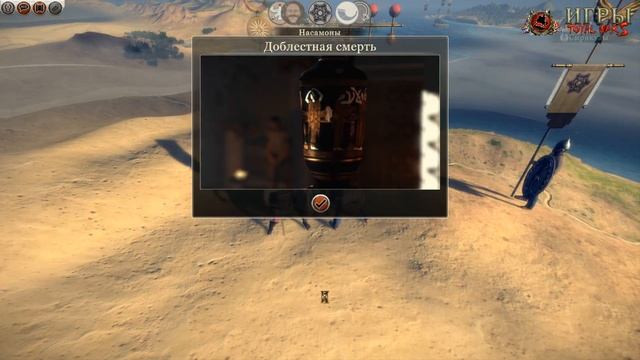 Let's Play Total War:Rome 2 - Карфаген. #16. Чертовы Насамоны! смотреть онлайн