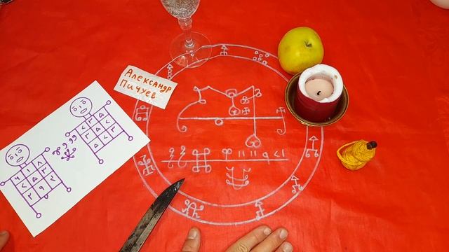 ПРИВОРОТ ЯБЛОКО ДЕМОНА!100%АВТОРСКИЙ. МАГИЯ. СИЛЬНЫЙ ПРИВОРОТ. СИЛЬНАЯ ПРИСУХА. Александр Пичуев смотреть онлайн