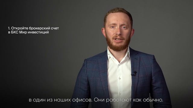 Как перевести активы в БКС смотреть онлайн