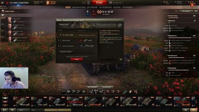 Играет девушка на результат во взводе с ЛТ | Стрим WOT смотреть онлайн