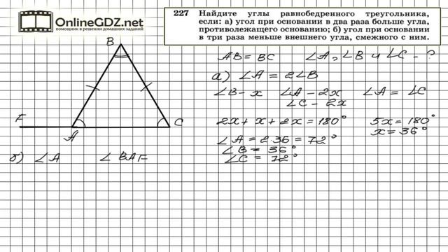 Задание № 227 — Геометрия 7 класс (Атанасян) смотреть онлайн