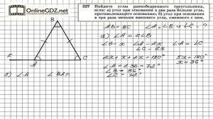 Задание № 227 — Геометрия 7 класс (Атанасян)