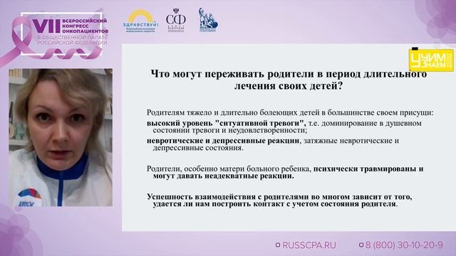 Зорина Е.С. | Психолого-педагогическая поддержка детско-родительских отношений в период лечен. дете