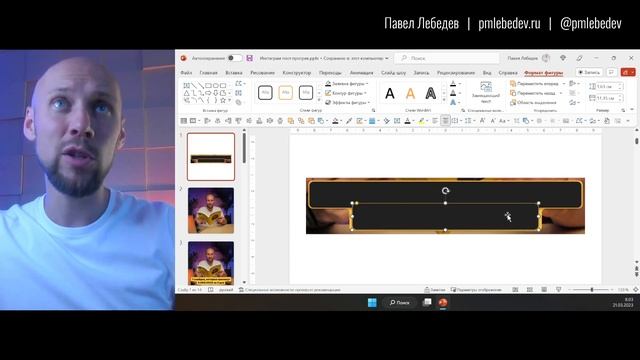 Обрезка фотографии по произвольной форме в PowerPoint смотреть онлайн