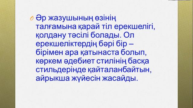 Балғабаева К. Ресми іс қағаздар стилі смотреть онлайн