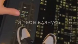 Больше не вернусь,я тебе клянусь❤️🩹)