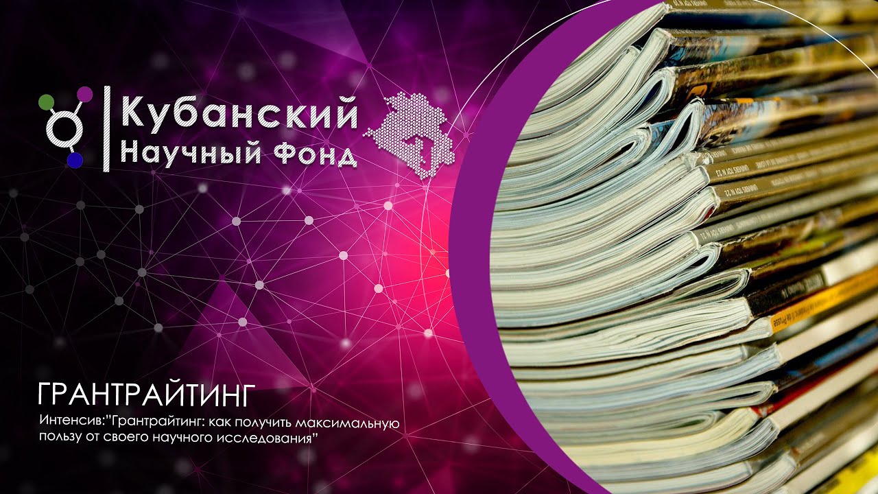 Лекция | "Интеграции в мировую науку, рецензируемые международные журналы и базы данных" смотреть онлайн