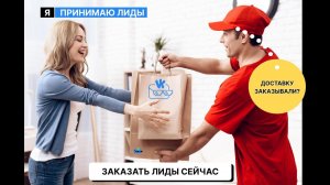 Разбор №14: Спасибо за доставку лидов