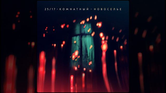 Вервольф (Акустика)