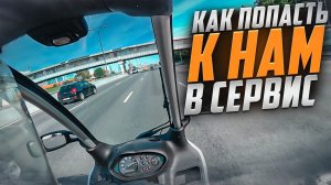 НАКИПЕЛО. Как записаться на ремонт в Антоха Гараж
