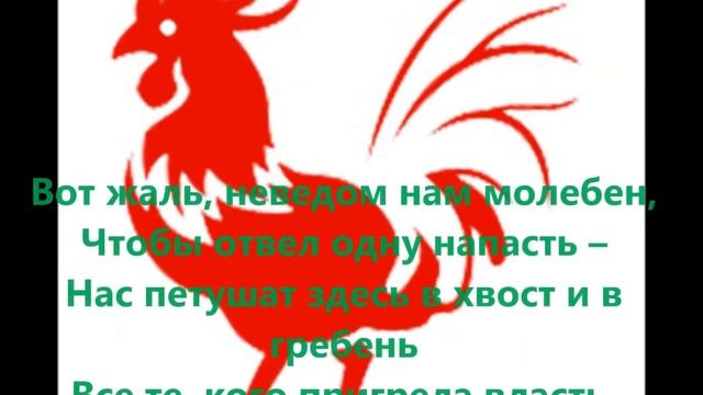 Году Красного Петуха посвящается смотреть онлайн