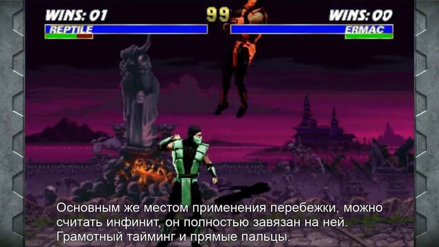 Manual UMK3 Arcade #2 Reptile смотреть онлайн