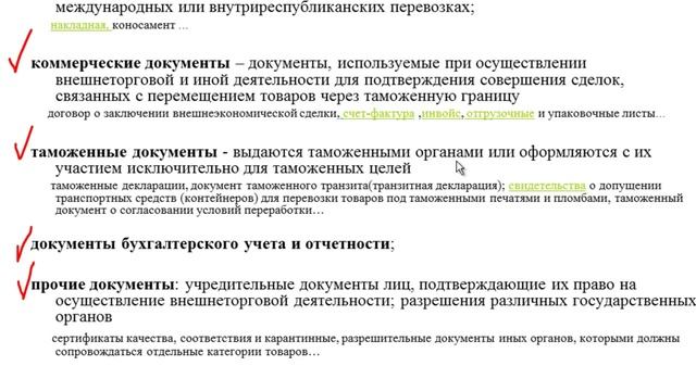 Формы таможенного контроля (часть 1)