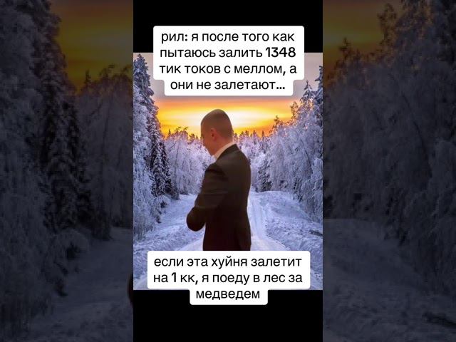 ЕСЛИ ЭТО ВИДЕО НЕ ЗАЛЕТИТ НА 1КК, Я ПОЕДУ В ЛЕС ЗА МЕДВЕДЕМ